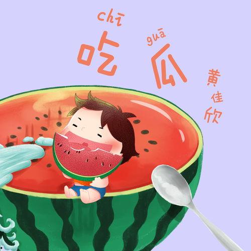 吃瓜网红音乐大全下载mp3,一键下载MP3收藏